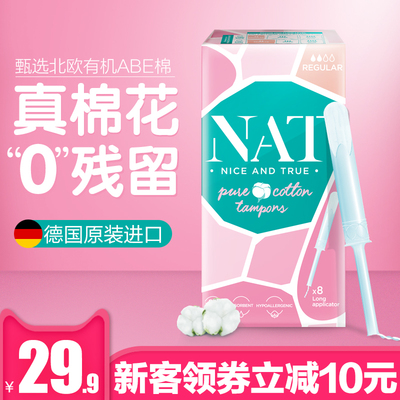 NAT那天 卫生棉条 导管式德国进口内置棉条女卫生巾月经杯姨妈棒