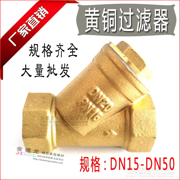 全铜过滤器过滤阀y型过滤器增压泵过滤地暖阀门4分6分1寸DN15-50在类目 全屋定制, 地暖/暖气片/散热器, 低温热水辐射地暖, 地暖阀门中 - 来自Buy2taobao.com提供专业的淘宝代购服务