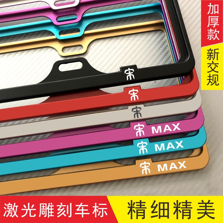 BYD Automobile brand Shelf MAX License plate frame BYD Song license plate Song Dynasty MAX License frame borderin the Car/Articles/Fitting/Refit , Auto Exterior Accessories/Installation and decoration/Protect , Auto Exterior Accessories , License plate frame/Licence care category - from Buy2taobao.com to provide professional Taobao agent buy service