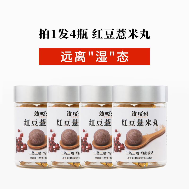 清心湖 红豆薏米丸4瓶装 手工制作芡实薏仁粉茯苓丸即食养生零食在类目 咖啡/麦片/冲饮, 天然粉粉食品中 - 来自Buy2taobao.com提供专业的淘宝代购服务