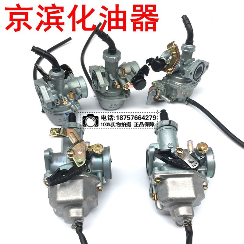 京滨摩托三轮车化油器通用CG110/125/150/175/200/250cc带加速泵在类目 摩托车/装备/配件, 其他摩托车用品中 - 来自Buy2taobao.com提供专业的淘宝代购服务