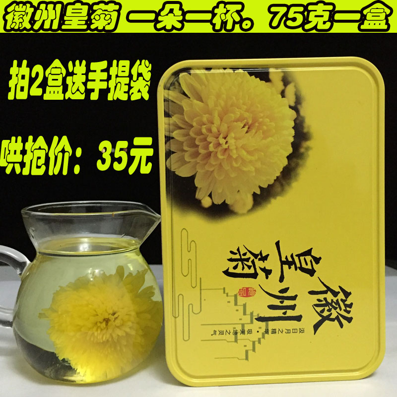 淘淘茶叶 徽州皇菊一朵一杯花草茶叶散装75g 180朵婺源皇菊贡菊在类目 茶, 代用/花草/水果/再加工茶, 代用/花草茶中 - 来自Buy2taobao.com提供专业的淘宝代购服务