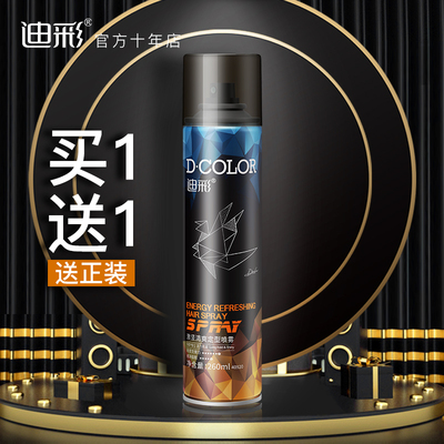 迪彩发胶喷雾定型男士干胶头发造型清香持强力定型喷雾