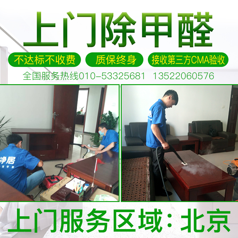 北京上门除甲醛苯VOC检测装修除味甲醛检测室内检测空气质量治理|ruв категории туалетные чище/санитарно - гигиенических салфеток/бумага/Ароматерапия, крытый дезодорант/ароматические товаров, формальдегид мусорщик/формальдегид тест, формальдегид мусорщик - от Buy2taobao.com для оказания профессиональной услуги покупки агента Taobao