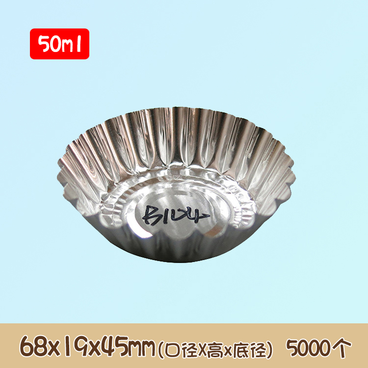 |B104| 一次性铝圆盏 锡纸铝箔菊花盏 蛋糕葡挞蛋挞模具 50ml|ruв категории кухня/посуда, барбекю/выпечка утварь, выпечка diy приборов, выпечка плесень - от Buy2taobao.com для оказания профессиональной услуги покупки агента Taobao