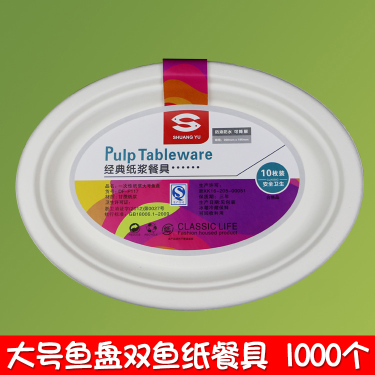 Large fish dish Pisces paper and disc P117 Pisces Pulp Fast food disposable Degradation 1000 individualin the Tableware , Disposable tableware , Disposable lunch boxes category - from Buy2taobao.com to provide professional Taobao agent buy service