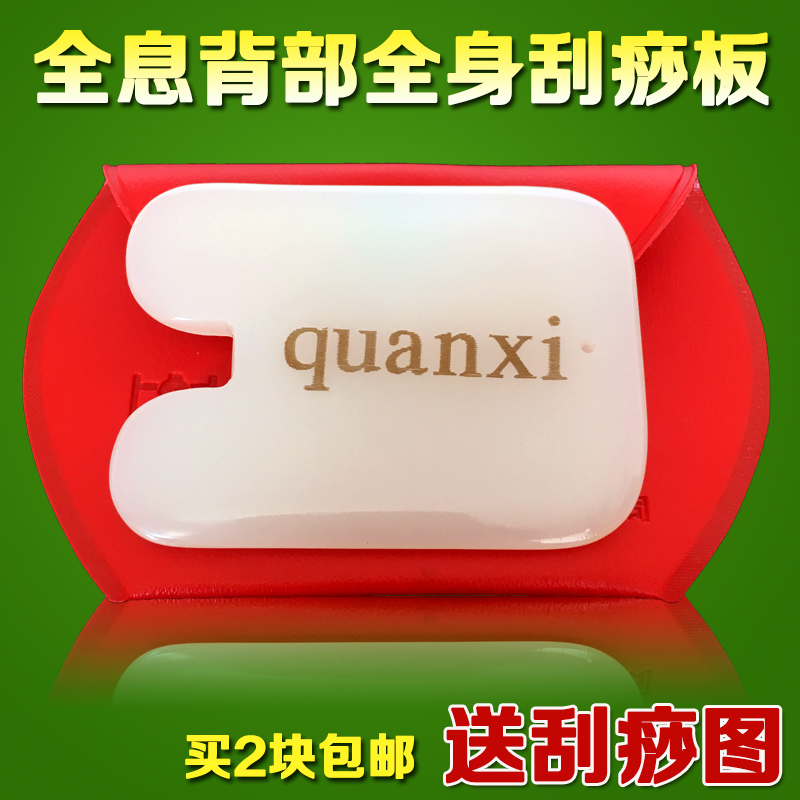 张秀勤 全息天然玉石全身刮痧板 身体刮痧板 白玉刮痧板买2个包邮|ruв категории личный уход/Здравоохранение/массажное оборудование, меридиан медицинского оборудования, слом лист/Совет - от Buy2taobao.com для оказания профессиональной услуги покупки агента Taobao