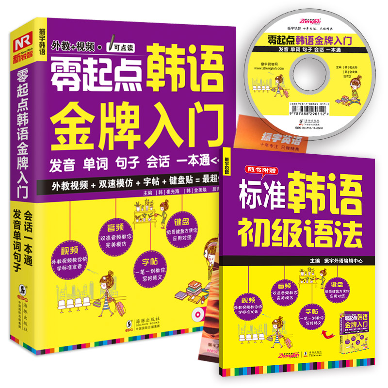 零起點韓語金牌入門新標准韓國語初級韓語入門自學教材零基礎學習韓語教材書發音單詞句子會話詞彙鍵盤紙貼韓語字帖韓語書學韓語在類目 書籍/雜誌/報紙, 外語/語言文字, 其他外語, 其它中 - 來自Buy2taobao.com提供專業的淘寶代購服務