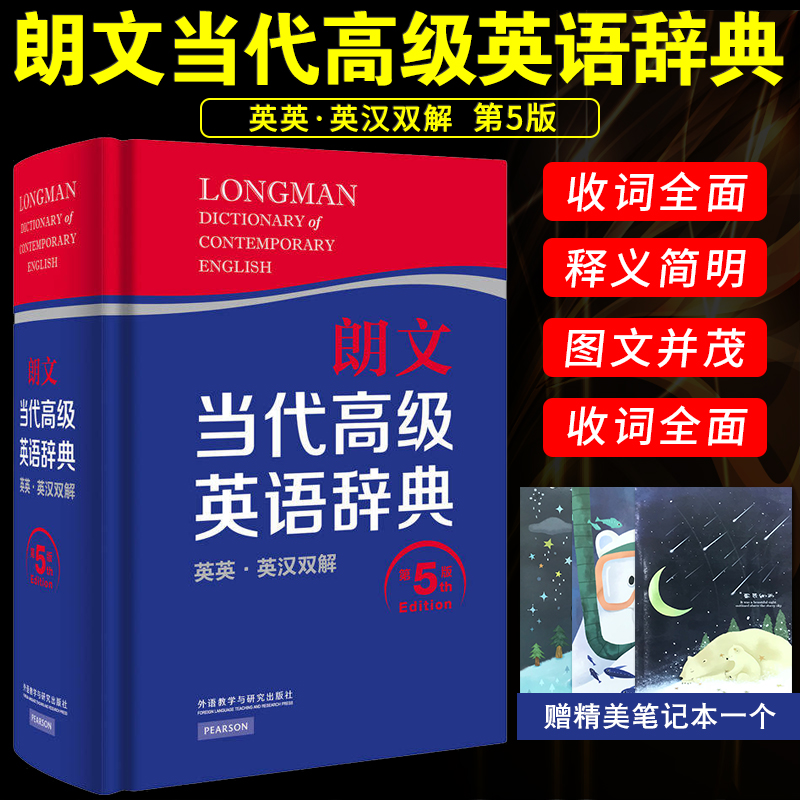 正版《朗文当代高级英语辞典》(英英.英汉双解) 第五版朗文英语词典 第5版 高阶英语词典 英语字典 外研社学生工具书在类目 书籍/杂志/报纸, 工具书/百科全书, 汉语/辞典中 - 来自Buy2taobao.com提供专业的淘宝代购服务