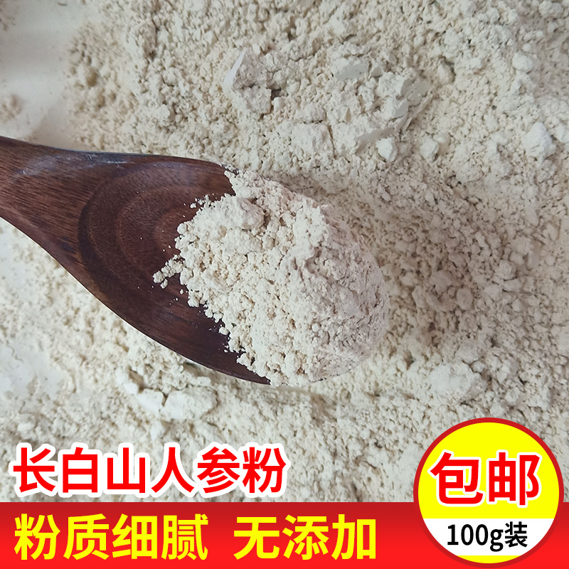 Ginseng Powder Changbai rh2 Ginseng Powder Superfine Powder 100g Sun-dried Ginseng powder quality goodsin the Traditional nourishing food , Ginseng tonic , Ginseng/Garden ginseng category - from Buy2taobao.com to provide professional Taobao agent buy service