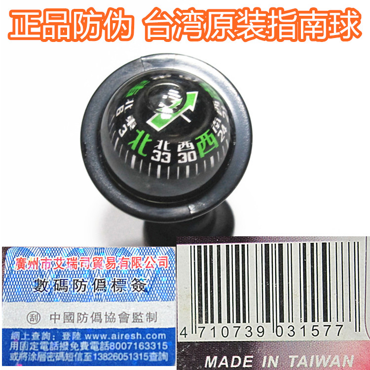 台湾原装指南球 汽车指南针 精巧型)带防伪标车用指南针汽车指南|ruв категории автомобиль/товаров/аксессуары/переоснащение, автомобильных принадлежностей/аксессуары, за рулем личной принадлежности, автомобиль компас/Руководство мяч - от Buy2taobao.com для оказания профессиональной услуги покупки агента Taobao
