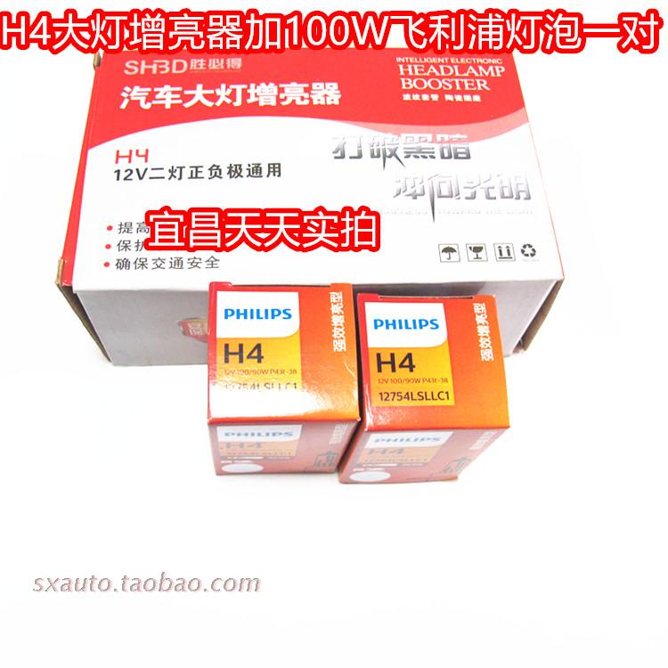 包邮!新乐驰专用增亮器H4标准版套装 (请看实际安装使用效果)在类目 汽车/用品/配件/改装, 汽车零配件, 照明系统, 汽车灯泡中 - 来自Buy2taobao.com提供专业的淘宝代购服务