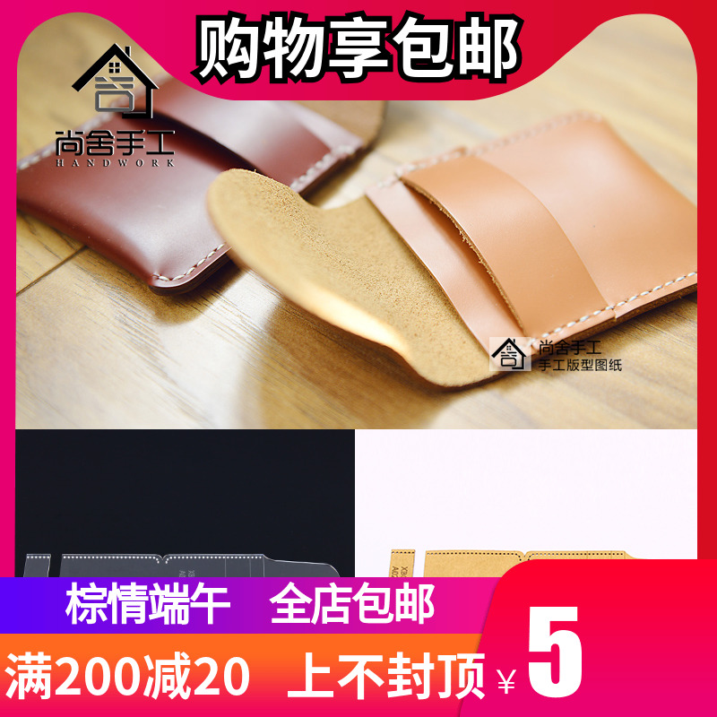 尚舍 翻盖卡包名片包钱包纸格纸样diy手工皮具革亚克力模版型图纸|ruв категории персональные настройки/разработка услуг/DIY, платье сумки настройки, сумки настройки, рукав/карты пакет/бумажник - от Buy2taobao.com для оказания профессиональной услуги покупки агента Taobao