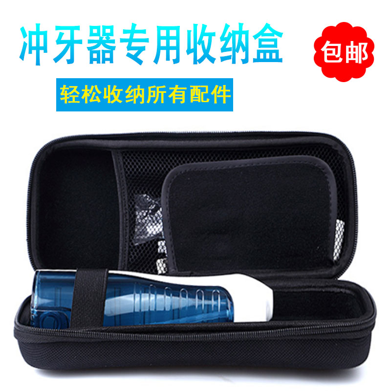洁牙器收纳包博皓冲牙器保护盒洁碧HX8332配件盒WP462/560旅行包在类目 3C数码配件, 数码包/收纳/整理, 数码收纳整理包中 - 来自Buy2taobao.com提供专业的淘宝代购服务