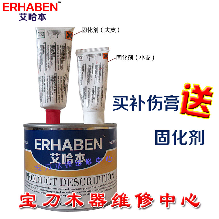 艾哈本【木器补伤膏+2支固化剂】 腻子/原子灰 填充坑洞维修材料|ruв категории основы строительных материалов, краска, краски, аксессуары, лак лак - от Buy2taobao.com для оказания профессиональной услуги покупки агента Taobao