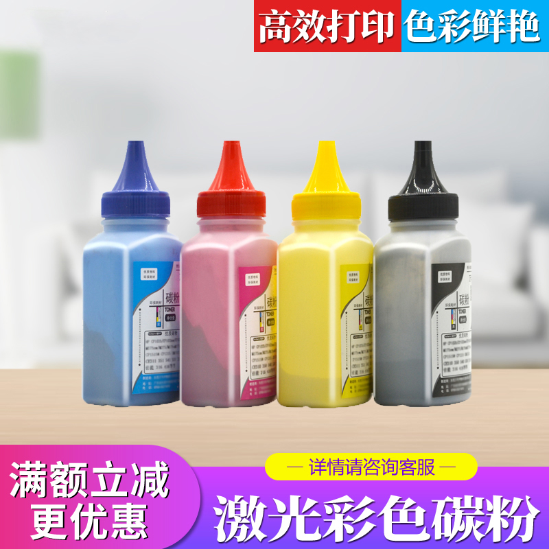 惠普CP1025 HPM176N墨粉252dwM177FW 181fw 277dw 281fdw 477fdw在类目 办公设备/耗材/相关服务, 墨粉硒鼓耗材类, 墨粉/碳粉中 - 来自Buy2taobao.com提供专业的淘宝代购服务