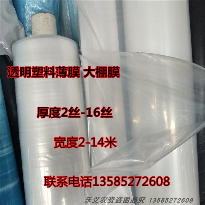 加厚型塑料大棚膜大棚塑料薄膜地膜無滴膜無滴大棚膜聚乙烯塑料紙在類目 農機/農具/農膜, 農膜/篷布/遮網/大棚, 農用薄膜中 - 來自Buy2taobao.com提供專業的淘寶代購服務