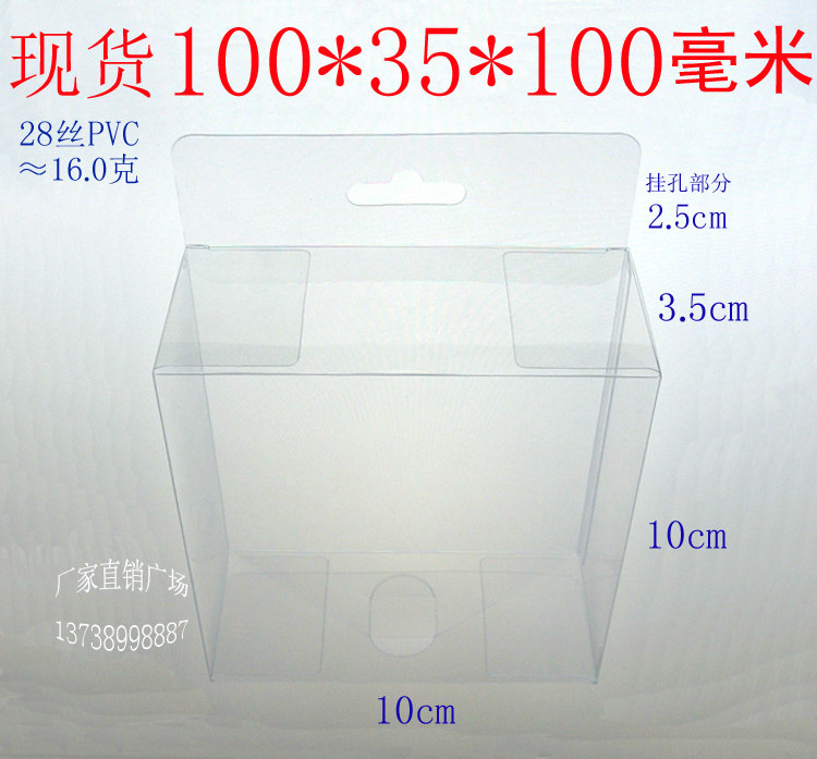 厂家批发PVC盒 礼品包装盒 塑料盒 透明挂盒 折叠盒 100*35*100mm在类目 个性定制/设计服务/DIY, 包装用品定制, 其它定做类中 - 来自Buy2taobao.com提供专业的淘宝代购服务