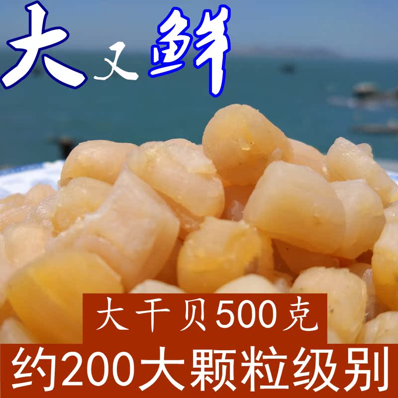 特级大干贝瑶柱500g 无盐淡晒干瑶柱 扇贝丁元贝海鲜干贝干货在类目 水产肉类/新鲜蔬果/熟食, 海鲜/水产品/制品, 贝类, 干贝/瑶柱中 - 来自Buy2taobao.com提供专业的淘宝代购服务