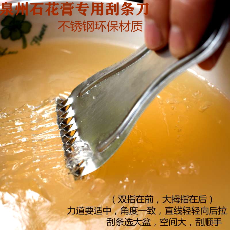 泉州四果汤专用刮石花膏刮刀不锈钢 刨丝刀夏季石花冻刮条工具在类目 厨房/烹饪用具, 厨用小工具/厨房储物, 其它中 - 来自Buy2taobao.com提供专业的淘宝代购服务