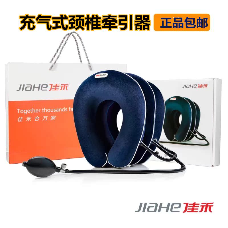 佳禾充气颈椎牵引矫正器家用拉伸颈部按摩器缓解颈椎疼痛脖子疼在类目 个人护理/保健/按摩器材, 按摩器材, 按摩枕/颈腰靠垫/坐垫中 - 来自Buy2taobao.com提供专业的淘宝代购服务