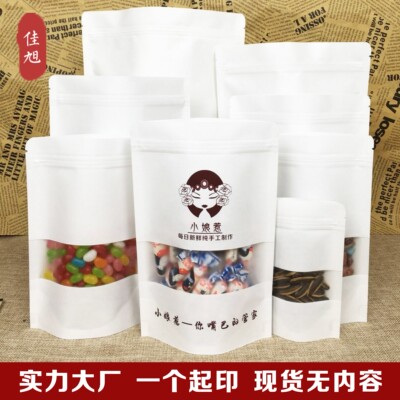 白色牛皮纸袋自封袋磨砂开窗自立茶叶包装枸杞子塑料袋定做批发