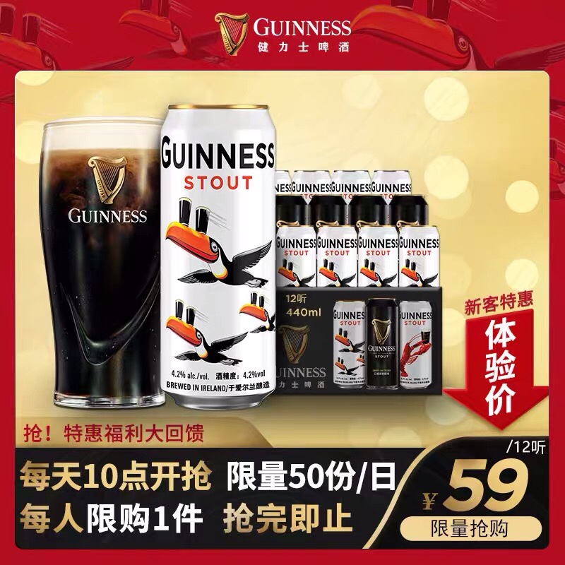 【618大促】【效期至7.7号】GUINNESS健力士进口啤酒440mlx12听在类目 酒类, 啤酒中 - 来自Buy2taobao.com提供专业的淘宝代购服务