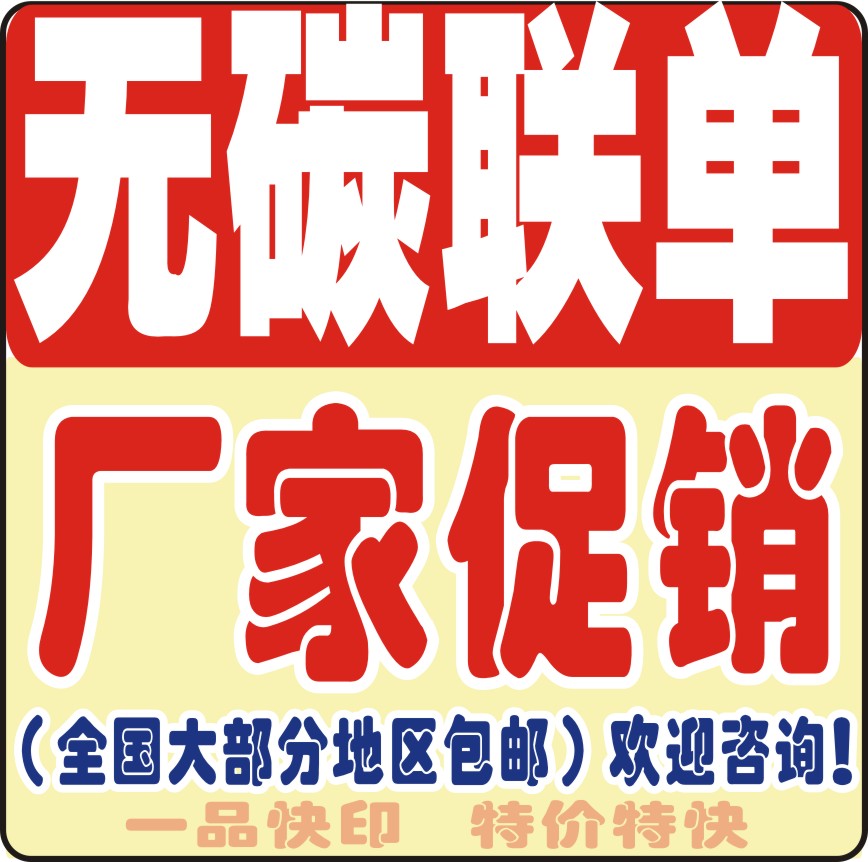 聯單印刷收據定做印刷送貨單銷售單清單聯二聯三聯無碳複寫彩色在類目 電子詞典/電紙書/文化用品, 財會用品, 單據/收據中 - 來自Buy2taobao.com提供專業的淘寶代購服務