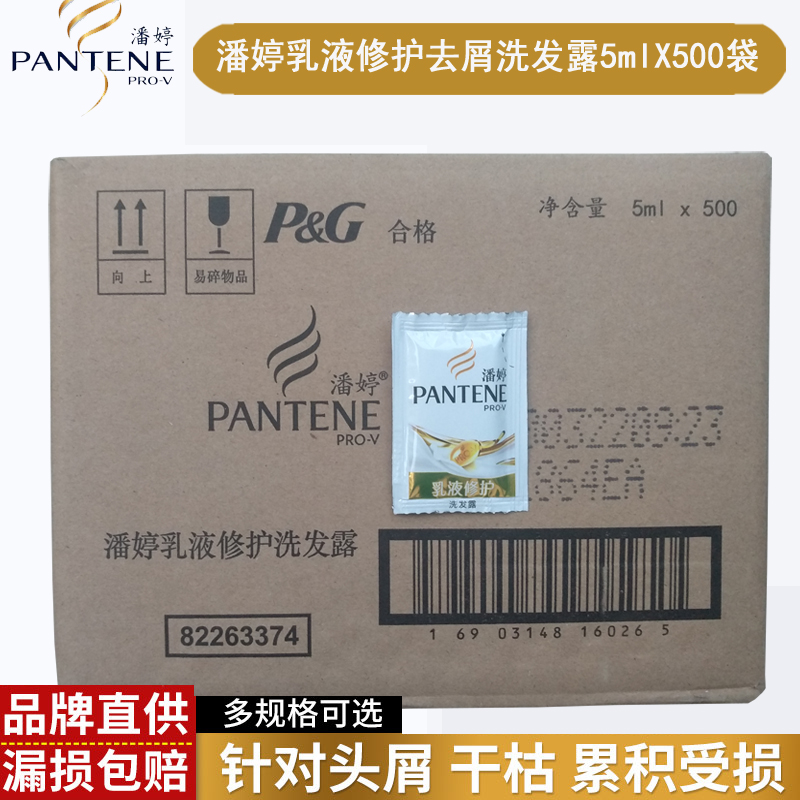 潘婷乳液修护袋装洗发水5ml*500袋=2.5L小袋组合套装洗发水在类目 洗护清洁剂/卫生巾/纸/香薰, 洗发沐浴/个人清洁, 头发清洁/护理/造型, 洗发水中 - 来自Buy2taobao.com提供专业的淘宝代购服务