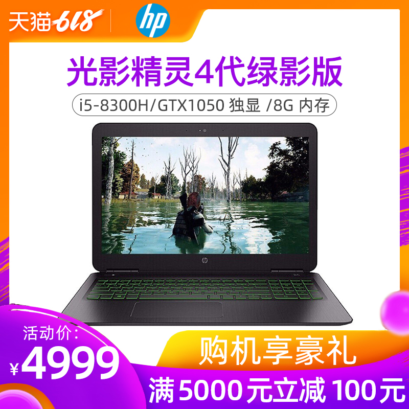 HP/惠普 畅游人 游戏本 傲腾光影精灵4代15.6英寸英特尔四核i7独显学生暗夜精灵4吃鸡笔记本电脑暗影精灵4代在类目 笔记本电脑中 - 来自Buy2taobao.com提供专业的淘宝代购服务