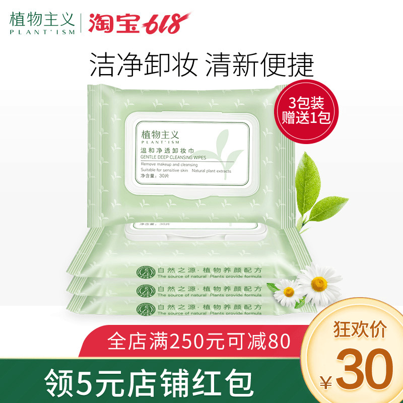 植物主义孕妇专用彩妆温和卸妆水润湿巾30片深层清洁无添加怀孕期在类目 孕妇装/孕产妇用品/营养, 孕产妇护肤/洗护/祛纹, 洁面中 - 来自Buy2taobao.com提供专业的淘宝代购服务