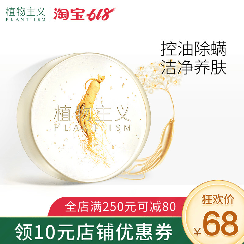 Plants doctrine ginseng Facial Soap Acne control Demodex men and women face foam Deep cleaning 100g Handmade Soapin the Skin Care/Body/Essential oils , Cleansing category - from Buy2taobao.com to provide professional Taobao agent buy service