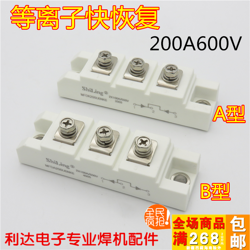 SL等离子切割机 大卫式 快恢复模块 二极管 200A600V 2x100 全新在类目 3C数码配件, 电子元器件市场, 电子元件, 整流器件中 - 来自Buy2taobao.com提供专业的淘宝代购服务