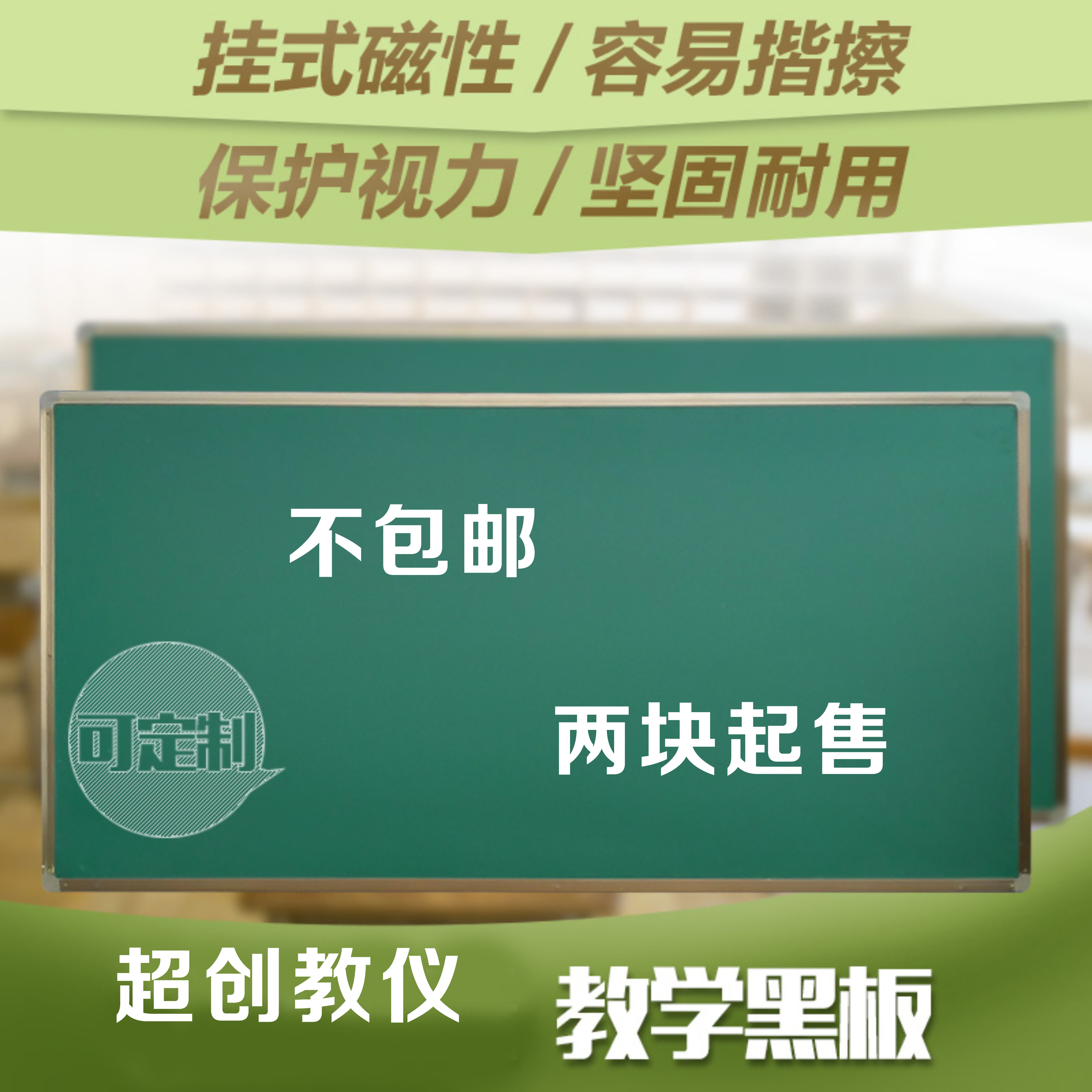 磁性0.8X1.2米教学办公 黑板绿板白板教室大黑板挂式书写板可定制|ruв категории коммерческий/офисная мебель, Центр обучения мебель, доска - от Buy2taobao.com для оказания профессиональной услуги покупки агента Taobao