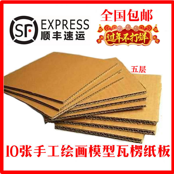 好优质3层/5层瓦楞手工DIY绘画装饰修多用展会纸板可定做顺丰包邮在类目 个性定制/设计服务/DIY, 包装用品定制, 包装纸箱中 - 来自Buy2taobao.com提供专业的淘宝代购服务