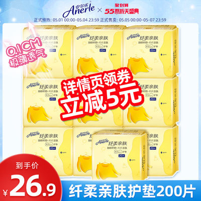 安尔乐旗舰店官网护垫迷你卫生巾女纯棉抑菌超薄日用200片整箱