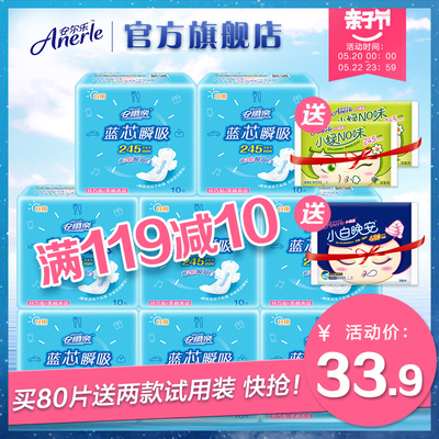 安尔乐卫生巾蓝芯瞬吸纤巧柔棉日用245mm姨妈巾80片棉质表层透气