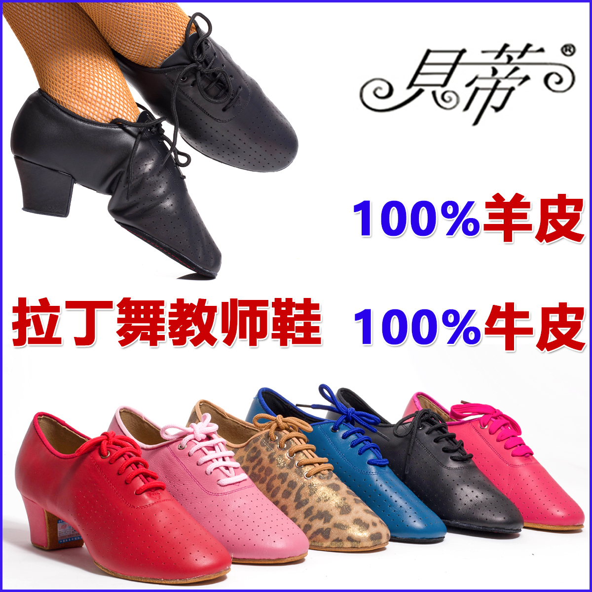 Betty major teacher Coach Latin Dancing shoes adult soft sole Two cowhide Deerskin oxford T1-Bin the Sports/Yoga/Fitness/Fans supplies , Dance/Aerobics/Gymnastics , Latin , Latin shoes category - from Buy2taobao.com to provide professional Taobao agent buy service
