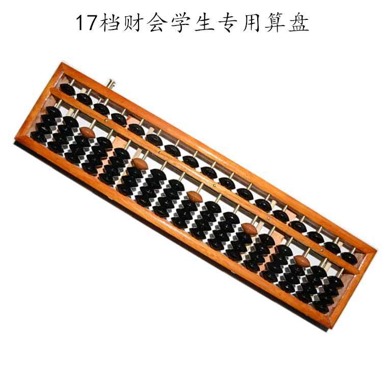 17档木制仿红木算盘 木质财会会计银行小学生专用算盘 珠心算包邮在类目 电子词典/电纸书/文化用品, 绘图测量用品, 算盘中 - 来自Buy2taobao.com提供专业的淘宝代购服务