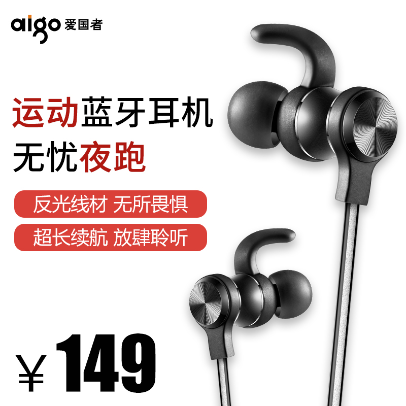 Aigo/愛國者藍牙耳機s55無線運動跑步入耳式磁吸挂脖式oppo雙耳華爲無線藍牙耳機原裝正品可接聽電話男女通用在類目 影音電器, 藍牙耳機中 - 來自Buy2taobao.com提供專業的淘寶代購服務