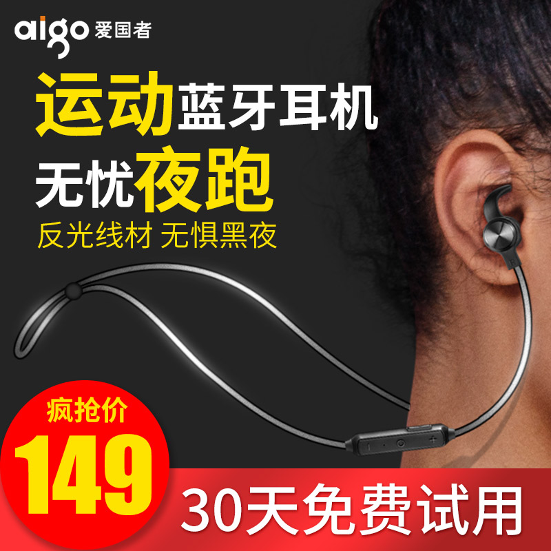 Aigo/爱国者s55蓝牙耳机男运动健身跑步听歌音乐磁吸挂脖式女耳塞式无线蓝牙双耳vivo原装正品头戴式苹果安卓|ruв категории видео электрических приборов, Bluetooth - гарнитура - от Buy2taobao.com для оказания профессиональной услуги покупки агента Taobao