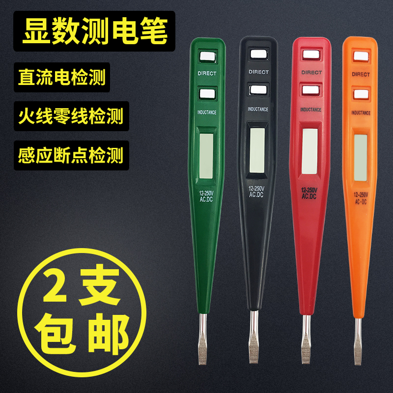 电笔多功能数显电工专用高精度线路检测家用验电笔试电笔测电笔在类目 五金/工具, 手动工具, 电子电工工具, 测电笔中 - 来自Buy2taobao.com提供专业的淘宝代购服务