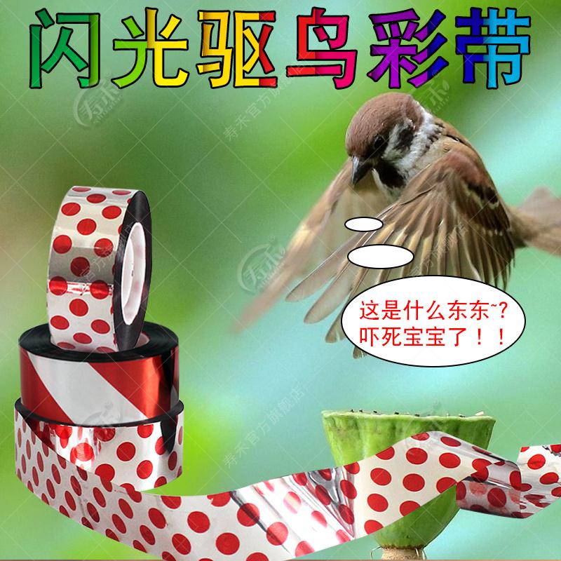 驱鸟驱乌彩带吓鸟赶鸟神器 户外 室外防鸟反光闪光带阳台用4在类目 鲜花速递/花卉仿真/绿植园艺, 园艺用品, 其它园艺用品中 - 来自Buy2taobao.com提供专业的淘宝代购服务