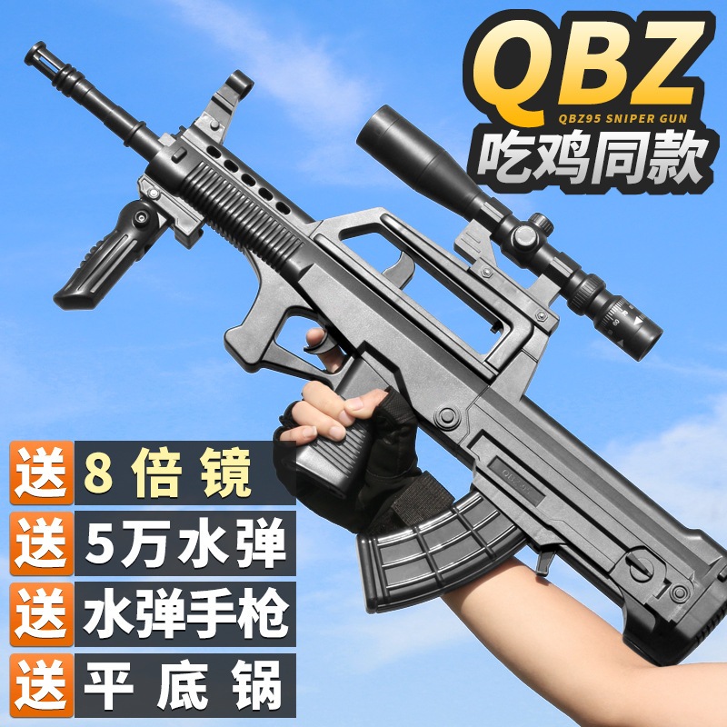 吃鸡同款QBZ-95式下供弹水弹枪可发射m416突击步枪男孩对战玩具枪|ruв категории игрушка/коляска/головоломка/блоки/модель, Другие игрушки - от Buy2taobao.com для оказания профессиональной услуги покупки агента Taobao