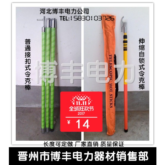 10kv伸缩式高压拉闸杆令克棒绝缘棒6米拉闸杆35KV绝缘操作杆/拉杆|ruв категории оборудование/инструменты, ручной инструмент, инструменты электронной электрик, ремонт электрооборудования инструмент - от Buy2taobao.com для оказания профессиональной услуги покупки агента Taobao