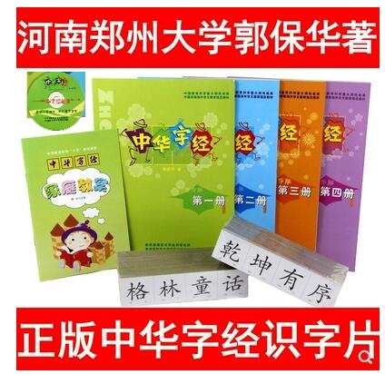 中华字经正版郭保华著河南郑州大学幼儿童早教识字教材注音卡片全在类目 玩具/童车/益智/积木/模型, 早教/智能玩具, 玩具挂图/认知卡中 - 来自Buy2taobao.com提供专业的淘宝代购服务