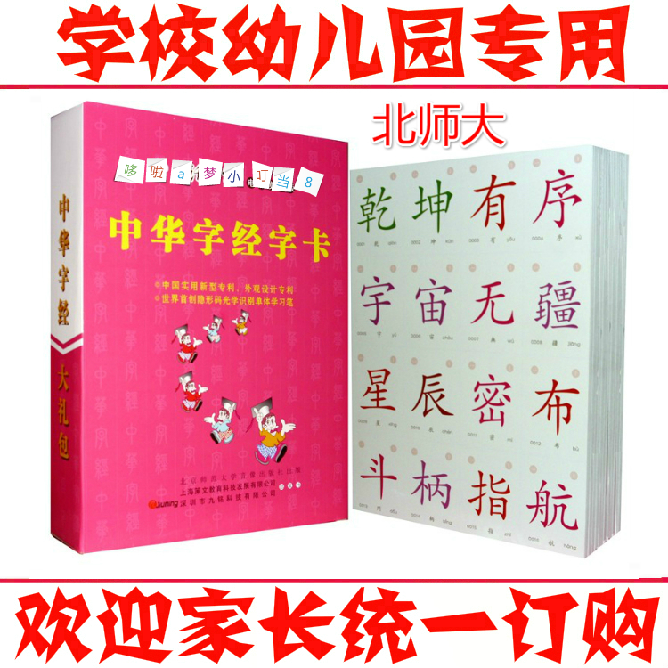 中華字經正版全套4000字幼兒童早教識字卡片無圖認字有聲中字卡在類目 玩具/童車/益智/積木/模型, 早教/智能玩具, 玩具掛圖/認知卡中 - 來自Buy2taobao.com提供專業的淘寶代購服務