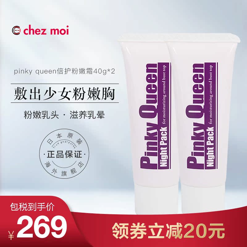 日本pinky queen乳晕嫩红膜x2 粉嫩滋养乳头去黑色素嫩红素正品在类目 美容护肤/美体/精油, 身体护理(新), 身体护理套装中 - 来自Buy2taobao.com提供专业的淘宝代购服务