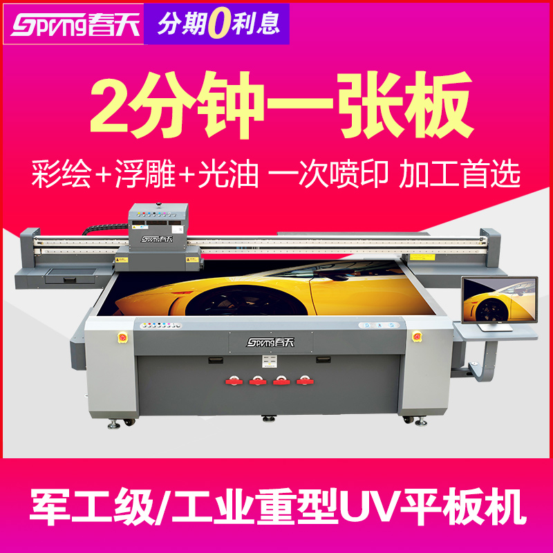 春天大型UV平板打印机万能平板打印设备亚克力、PVC打印喷绘机|ruв категории офисное оборудование/расходные материалы/соответствующие услуги, струя печать оборудование, струйный принтер - от Buy2taobao.com для оказания профессиональной услуги покупки агента Taobao