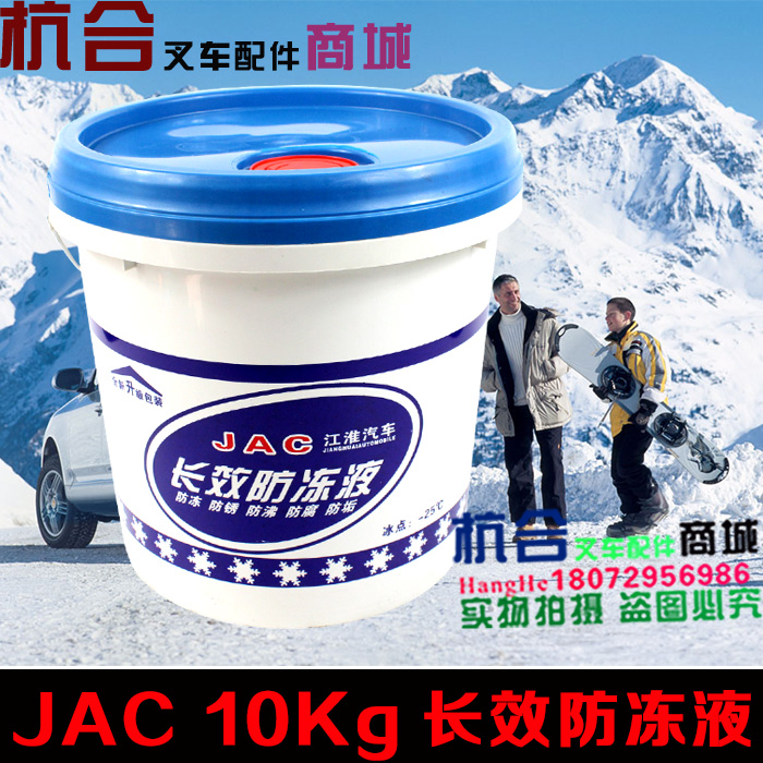合力叉车杭叉江淮汽车防冻液发动机防沸防锈冷却液-25度10L在类目 汽车/用品/配件/改装, 汽车美容/保养/维修, 汽车养护品, 防冻液中 - 来自Buy2taobao.com提供专业的淘宝代购服务